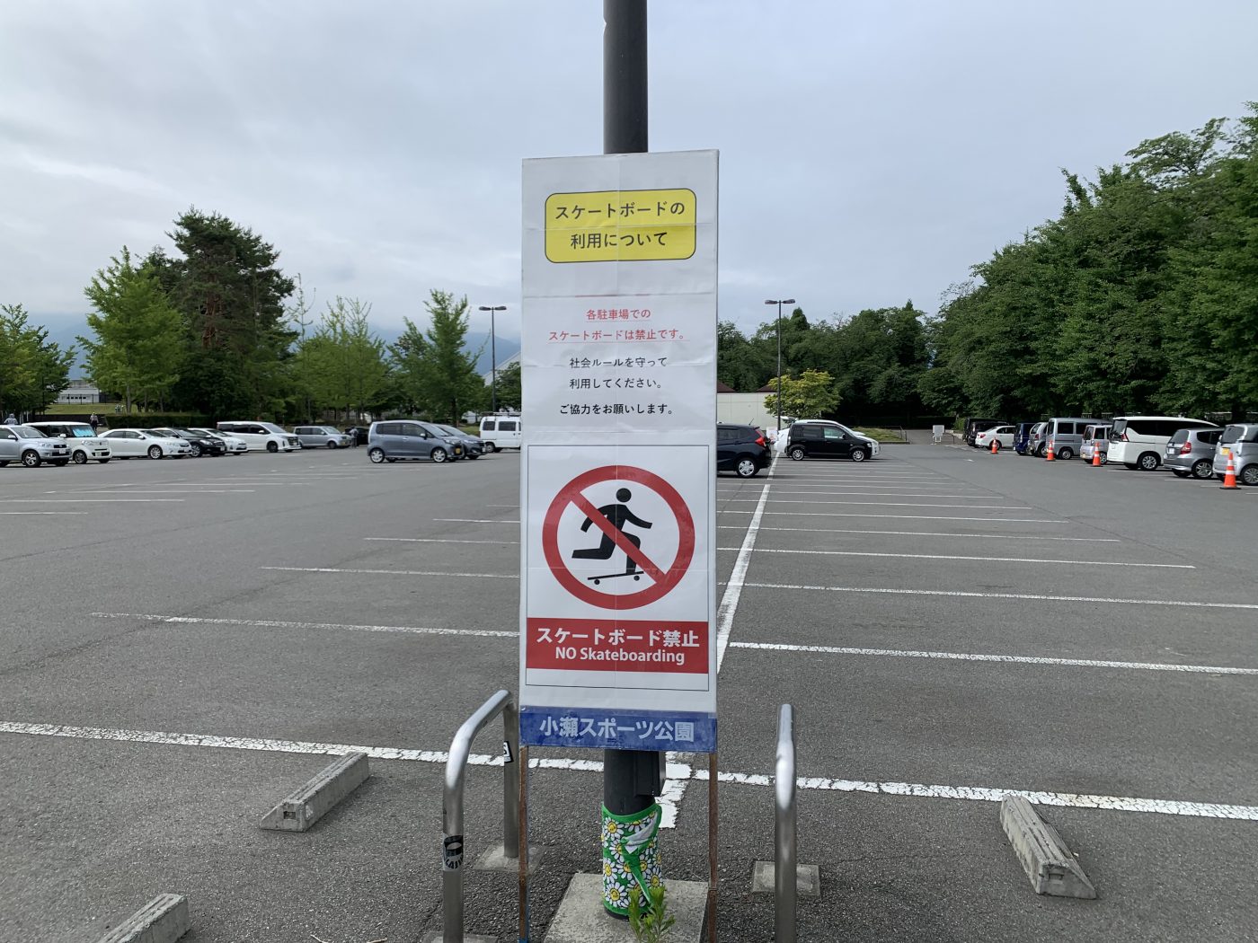 スケートボードの利用についてお願い 小瀬スポーツ公園