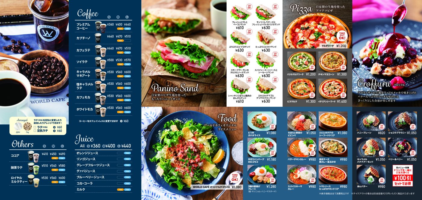 WORLD CAFE】7月25日（火）9時オープン - 小瀬スポーツ公園