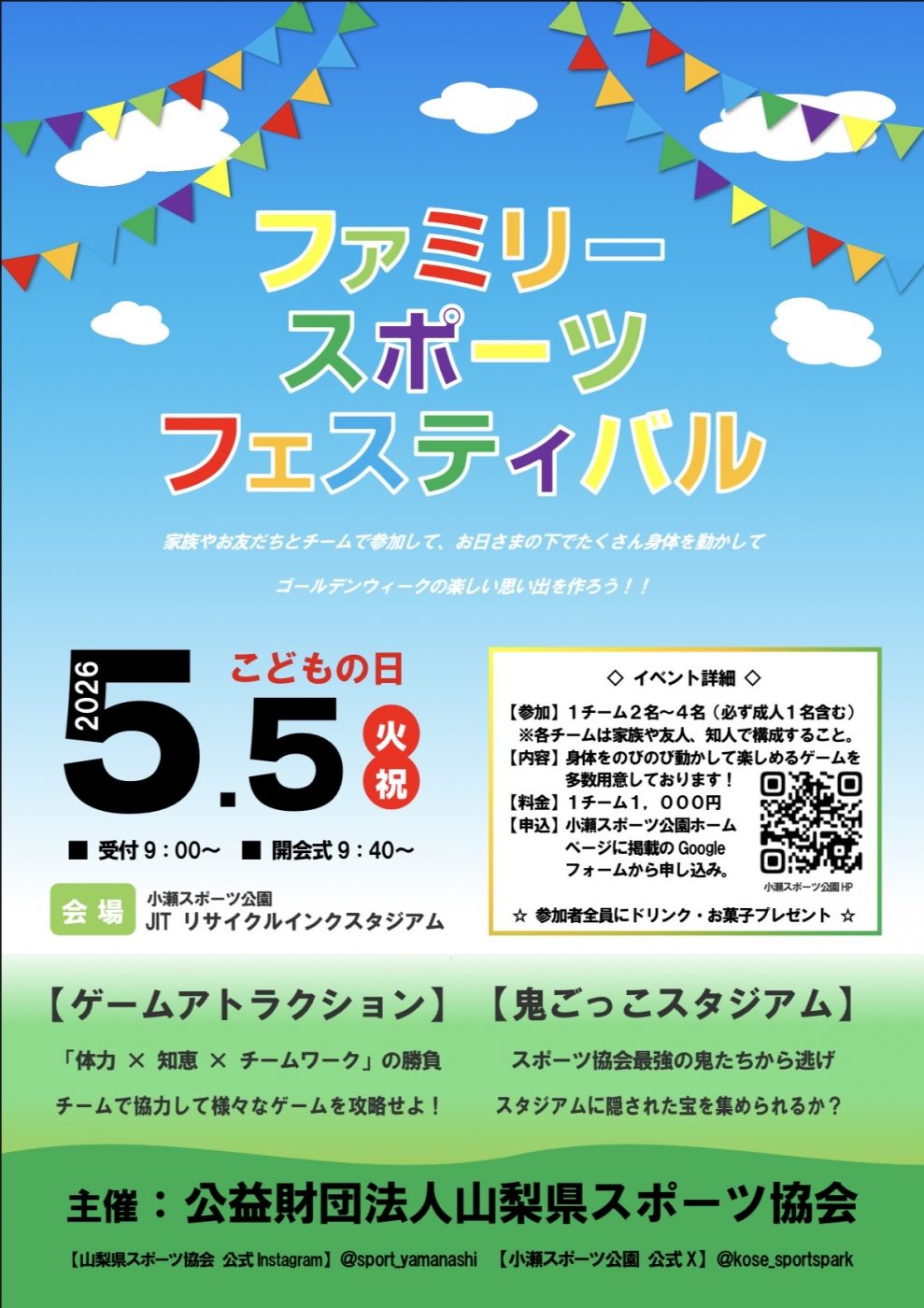 小瀬 スポーツ 公園 イベント